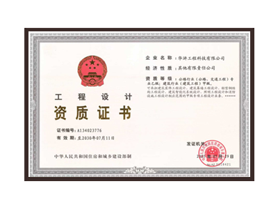山南公路行业（公路、交通工程）专业乙级；建筑行业（建筑工程）甲级
